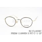 ショッピング星野源 BJ CLASSIC メガネ PREM-114WRN S NT C-1-1F ボストン クラシカル アイウェア プレゼント 人気 ファッション 鯖江 日本製 BJクラシック 正規品