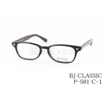BJ CLASSIC メガネ P-501 C-1 スクエア 黒縁 仕事 オフィス シンプル かっこいい 男性 女性 兼用 芸能人 鯖江 日本製 BJクラシック 正規品
