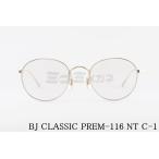 BJ CLASSIC サングラス PREM-116 NT C-1 ライトブラウン ボストン クラシカル 鯖江 日本製 BJクラシック 正規品
