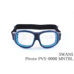 SWANS спорт защитные очки Pivote PVS-0000 MNTBL Kids очки солнцезащитные очки ученик начальной школы Junior бейсбол футбол доджбол pivo-te Swanz сделано в Японии стандартный товар 