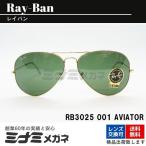 Ray-Ban サングラス RB3025 001 62サイズ AVIATOR ティアドロップ アビエーター 人気 芸能人 セレブ モデル 純正 レイバン 正規品