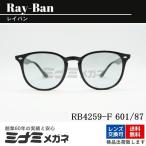 ショッピングセレブ Ray-Ban サングラス RB4259-F 601/87 53サイズ ボスリントン ボストン ウェリントン ライトカラー 海外製品 アメリカ シンプル レイバン 正規品