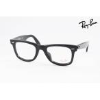 Ray-Ban メガネ RX5121F 2000 50サイズ WAYFARER ウェイファーラー 眼鏡 度付き めがね アイウェア 人気 レイバン RB5121F 正規品