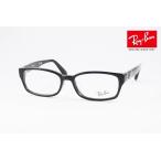 Ray-Ban メガネ RX5198 2000 スクエア RB5198 アジアンフィットモデル 日本人 ブランド 定番 人気 めがね ケース レイバン 正規品