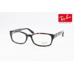 Ray-Ban メガネ RX5198 2345 スクエア RB5198 専用ケース 眼鏡 めがね メンズ レディース 度付き 兼用 海外 レイバン 正規品