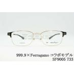 数量限定 999.9×Ferragamo メガネフレーム コラボモデル SF9005 733 スクエア アジアンフィット 眼鏡 フォーナインズ フェラガモ 正規品