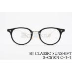 ショッピングセレブ BJ CLASSIC 調光 サングラス SUNSHIFT S-C510N C-1-1 ボストン クラシカル サンシフト 鯖江 日本製 BJクラシック 正規品