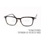 日本限定 TOM FORD ブルーライト カット TF5928-D-B ECO 052 スクエア メンズ レディース アジアンフィット メガネ トムフォード 高級 眼鏡 Italy イタリア製