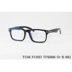 TOM FORD ブルーライト カット メガネ TF6006-D-B ECO 001 スクエア メンズ レディース おしゃれ アジアンフィット italy イタリア製 トムフォード
