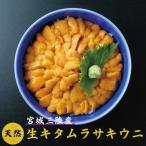 うに お取り寄せ 宮城県産 生うに ウニ 80g 冷蔵 塩水 ミョウバン不使用 無添加 ムラサキウニ 80g 1パック キラキラ ウニ丼 グルメ 南三陸ホテル観洋