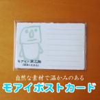 Yahoo! Yahoo!ショッピング(ヤフー ショッピング)モアイ ポストカード  手づくり ほんわか ネコポスOK 南三陸 のぞみ福祉作業所