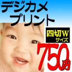 デジカメプリント・スマホプリント　ワイド四切サイズ　プロ仕上げ　高画質写真現像印刷注文　36.8cmX25.4cm　【メール便配送限定商品】