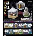 リーメント ゲゲゲの鬼太郎 妖怪テラリウム BOX商品 全6種 6個入り