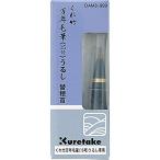 呉竹(Kuretake) 筆ペン 万年筆 万年毛筆 くれ竹 漆調 替穂先 DAM3-999