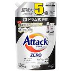 【大容量】アタック ゼロ(ZERO) 洗濯洗剤(Laundry Detergent)ドラム式専用 くすみ・黒ずみを防ぐ 詰め替え 1800g (清潔