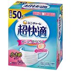 超快適マスク 風邪・花粉用 プリーツタイプ 不織布マスク 日本製 小さめサイズ 50枚入 〔PM2.5対応 日本製 ノーズフィットつき〕 (99%