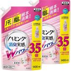 【まとめ買い】ハミング消臭実感Wパワー 柔軟剤 汗も脂も根本消臭 フレッシュフローラルの香り 詰替え 1400ml×2個