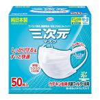 三次元マスク すこし小さめ/MSサイズ 50枚 ホワイト