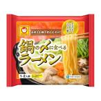マルちゃん 鍋の〆に食べるラーメン 70g ×10個 ( 〆にぴったり / つるっとなめらか麺 ) 〆ラーメン 鍋用 麺 拉麺 ( 鍋〆 / 麺のみ