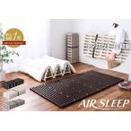 エアスリープ airsleepすのこベッド樹脂 軽量 コンパクト 折り畳み シングルサイズ