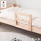 日本製 島根県産高知四万十産ひのき布団ガード・サイドガード(2-060　★7206000000★)