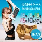 ショッピングiPhone4 大容量 防水ケース スマホケース iPhone アイフォン Android アンドロイド 携帯 海 プール お風呂 水中撮影 スキー 指紋認証 防水ケース防水カバー防水ポーチ