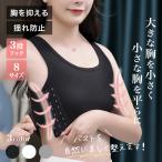 胸を小さく見せるブラ ナベシャツ 胸つぶし ノンワイヤーブラ 小さく見せるブラ 胸つぶし ナイトブラ スポーツブラ