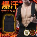 サウナスーツ メンズ レディース 家庭用サウナ サウナグッズ ダイエットスーツ 大きいサイズ おすすめ ベスト