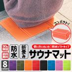 サウナマット ピクニックシート キャンプ マット レジャーマット グランドシート レジャーシート コンパクト