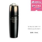 【国内正規品】資生堂 SHISEIDO フューチャーソリューション LX コンセントレイティッド ブライトニングソフナー　170ml 本体