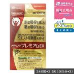 [ срок годности 2028 год 05 месяц ][3 шт. комплект ]FUJIFILMmeta шероховатость a premium EX 30 день минут 240 шарик пакет модель дополнение саласия [ функциональность отображать еда ] Fuji Film 