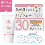 紫外線予報 ノンケミカルUVジェルF SPF30・PA+++ 石澤研究所 顔 体 メイク下地 石けんでOFF