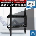 テレビ用壁掛け金具/20〜37インチ用 