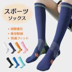 スポーツ ソックス レディース メンズ ショート 靴下 ランニングソックス 厚手 ロング 着圧 マラソン 黒 ブラック ハイソックス