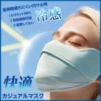 ショッピングマスク 冷感 マスク 鼻穴付き 呼吸穴 uv 接触冷感 マスク 洗える 日焼け防止 uvカット 紫外線対策 おしゃれ 快適マスク ひんやり