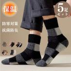 ショッピング靴下 メンズ 靴下 ソックス 5足セット 暖かい メンズ ポカポカソックス 綿 保温 厚手 防寒対策 ウィンタースポーツ ワンポイント あったか 冬 防寒 爆買