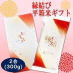 お米 ギフト 結婚 出産