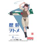 1/35 HC7 歴装ヲトメ 葵 あおい  w/1/72スケール 零戦二二型 ファインモールド プラモデル