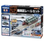 91036 機関区レールセット トミックス Nゲージ 同梱不可
