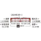 98147 しなの鉄道 SR1系300番代電車セット(2両)トミックス Nゲージ