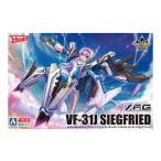 V.F.G. マクロスΔ VF-31J ジークフリード アオシマ ACKS MC-01  プラモデル