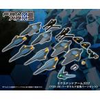 FA014エクステンドアームズ02〈YSX-24 バーゼラルド拡張パーツセット〉