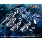 エクステンドアームズ04〈SA-16スティレット拡張パーツセット〉:RE コトブキヤ フレームアームズ