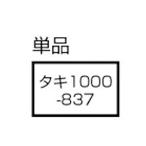 8081-3 タキ1000(後期形) 日本石油輸送 ENEOS・エコレールマーク付 カトー Nゲージ