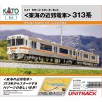 10-017 Nゲージスターターセット<東海の近郊電車>313系 カトーNゲージ