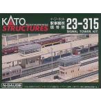 23-315 駅事務所・信号所 カトー KATO 鉄道模型 Nゲージ