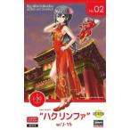 たまごガールズ コレクション No.02 “ハクリンファ” w/J-15 ハセガワ  たまごひこーきシリーズ SP373 プラモデル