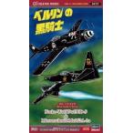 1/72　ベルリンの黒騎士　フォッケウルフ Fw190D-9 ＆ メッサーシュミット Me262A-1a　ハセガワ 64727　プラモデル