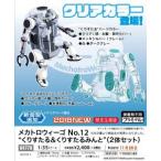 1/35 メカトロウィーゴ No.12 “くりすたる＆くりすたるみんと” ハセガワ 64770 プラモデル