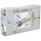 1/72 No.6 большой битва машина серии Япония военно-морской флот истребитель Mitsubishi A6M5 0 тип . сверху истребитель 52 type микро Ace пластиковая модель 
